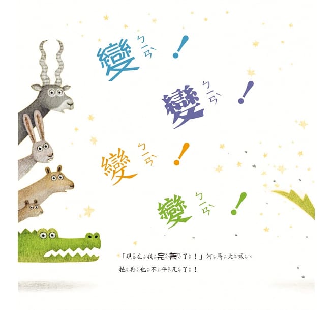 喜歡自己的快樂河馬